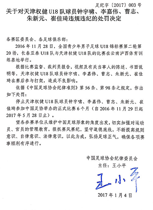 中超权健冲突,长春亚泰打架事件最新