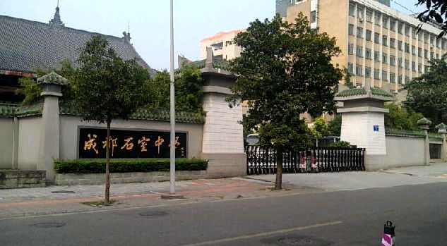 成都前五的中学,成都以数字命名的中学