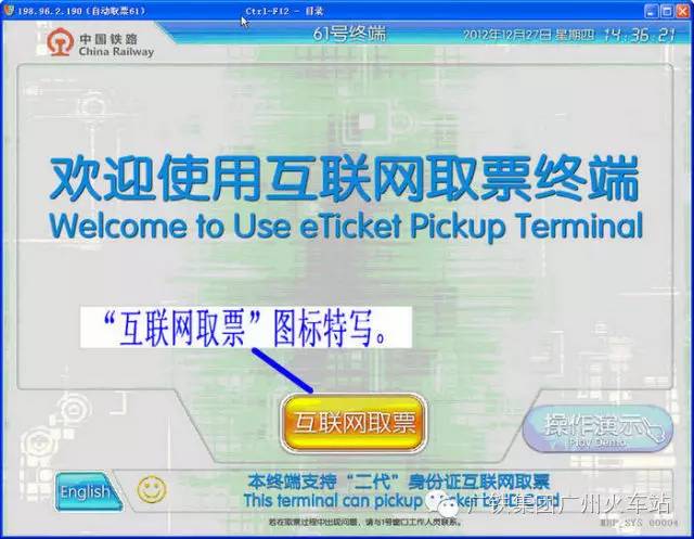 火车站喊票,火车站叫帮忙取票