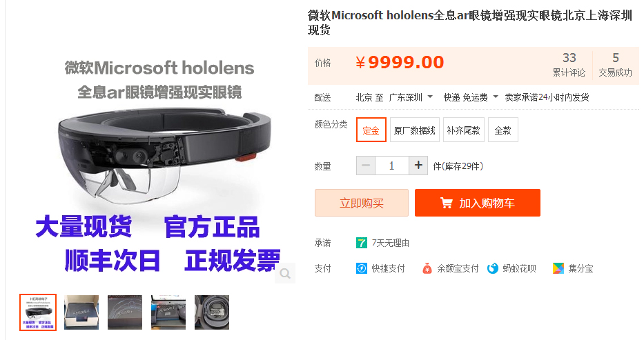 微软hololens消费者版,微软hololens2上市