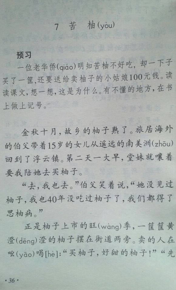 小学四年级，温暖你的童年记忆，老课本的温馨