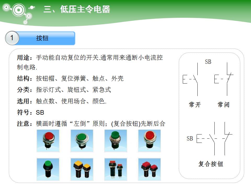 电气元件大全及图形符号,常用电气元件名称及用途