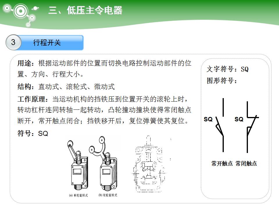电气元件大全及图形符号,常用电气元件名称及用途