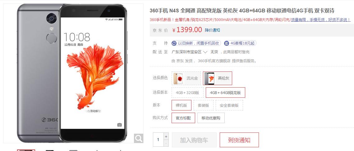 360n4s价格多少,360n4s最新价格