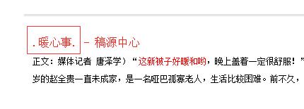 一条送温暖宣传稿让“哑巴说话”了，报社：处罚当事记者编辑
