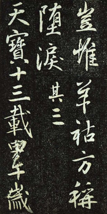 唐法津禅师塔铭初拓本,栖岩寺智通禅师碑铭