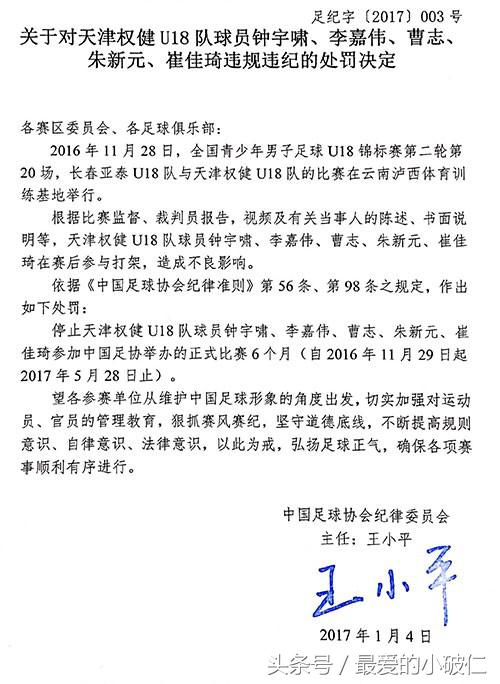 权健对亚泰结果,天津权健对亚泰