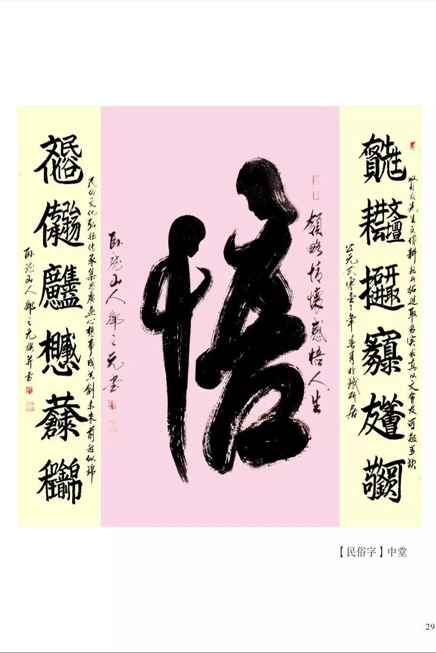 古今合体字、奇字欣赏（一）