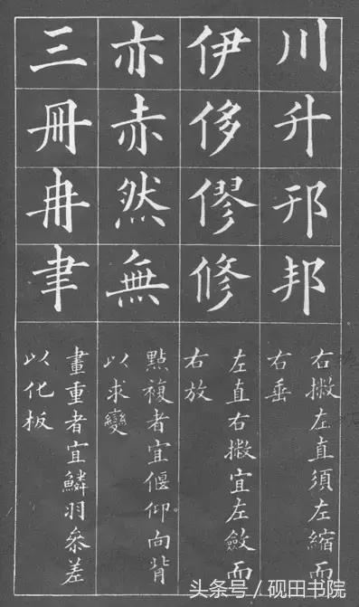 小楷黄自元间架结构九十二法,黄自元间架结构九十二法快速记忆