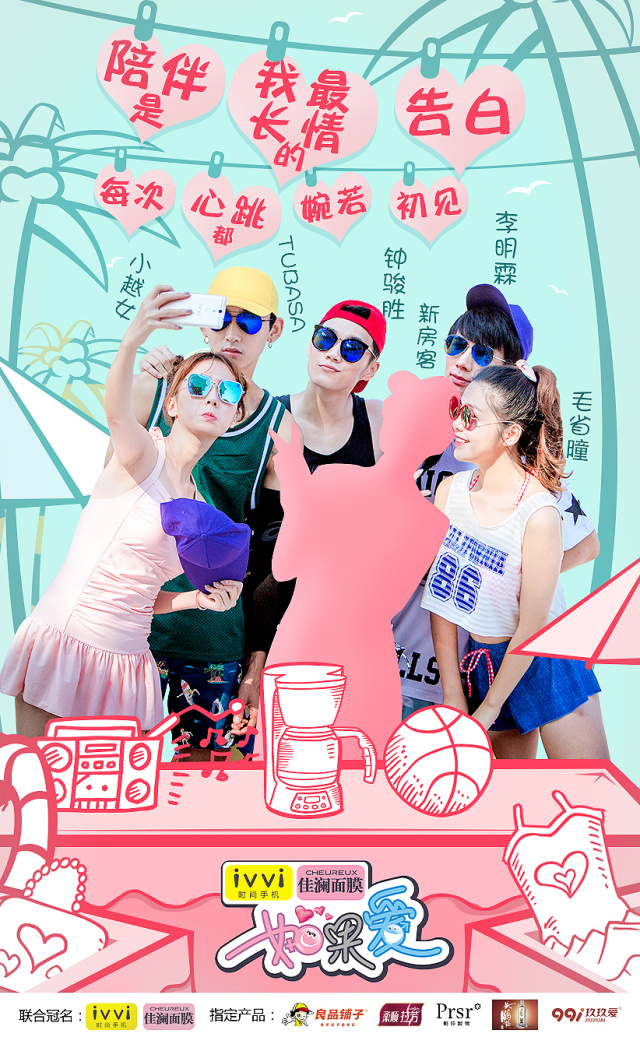 “辛颖”回味匆匆那年LoveHouse上演整蛊专家