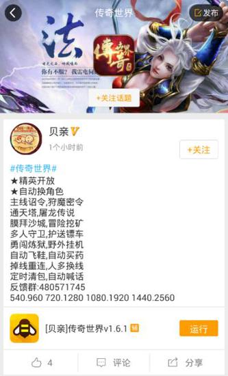 传奇世界手游高爆版怎么加速,传奇世界手游升级脚本