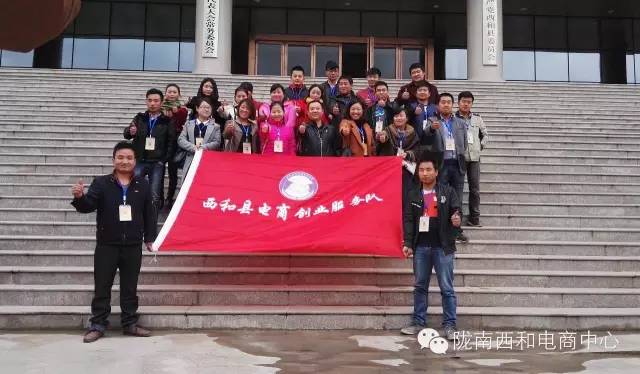 「县区电商」西和县“千人计划”之电商创业服务队