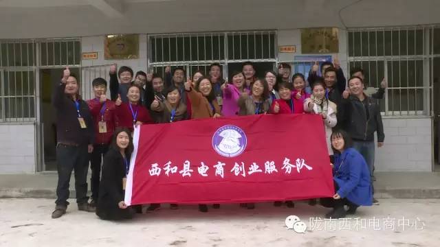 「县区电商」西和县“千人计划”之电商创业服务队