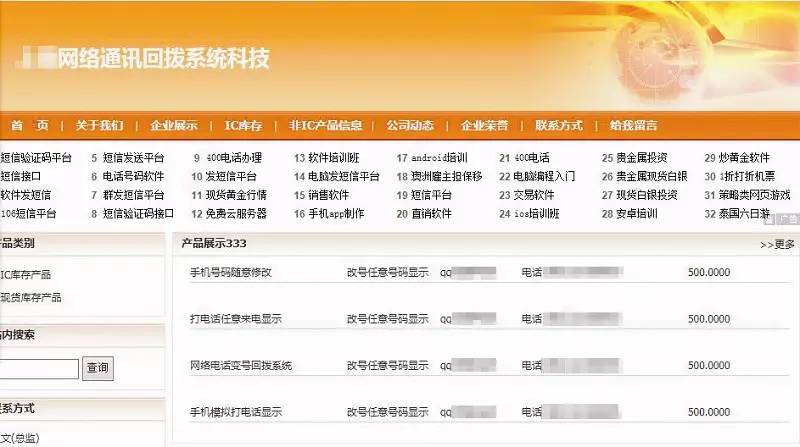 谨防移动平台上的电信诈骗,警惕电信诈骗新骗术