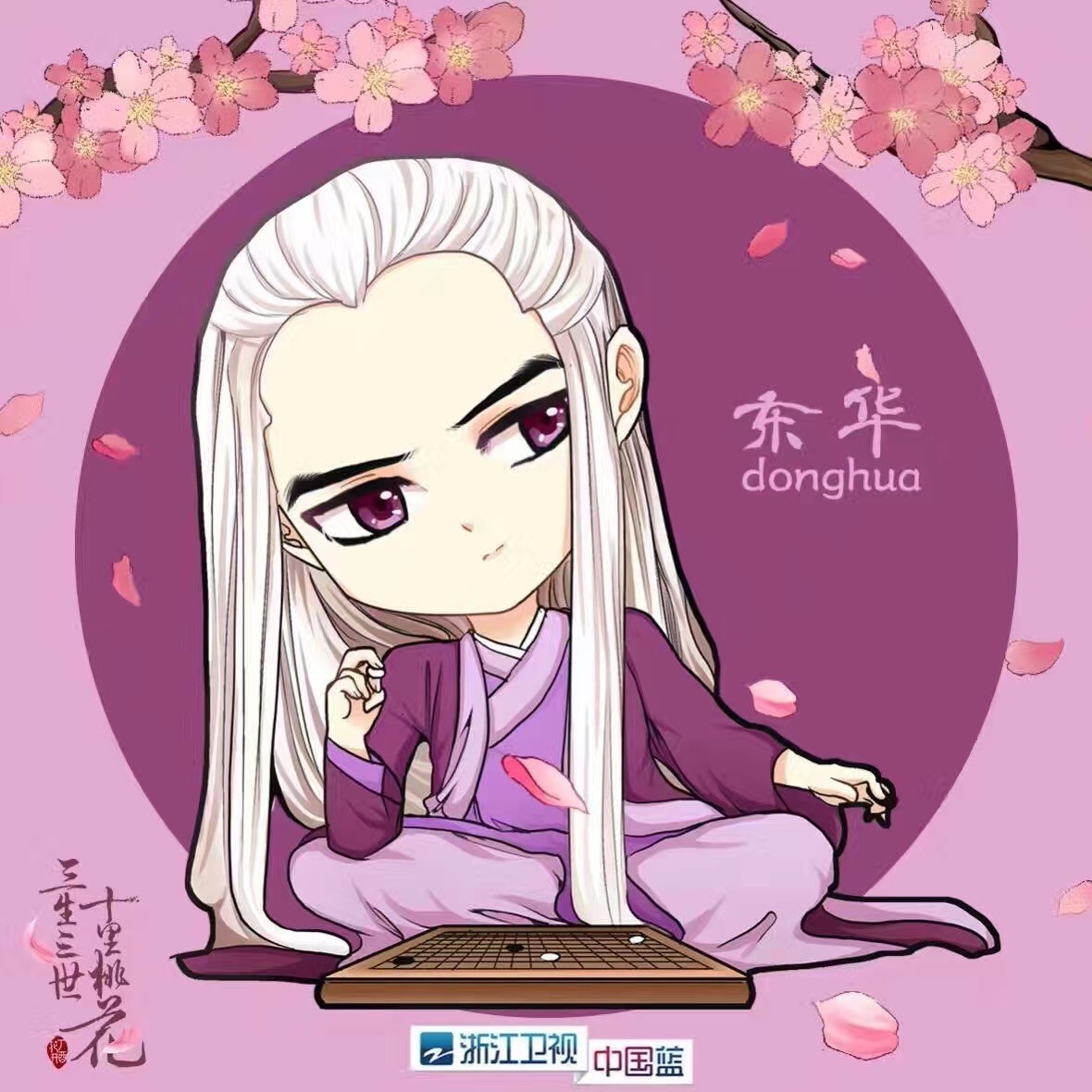 三生三世系列头像,三生三世q版人物