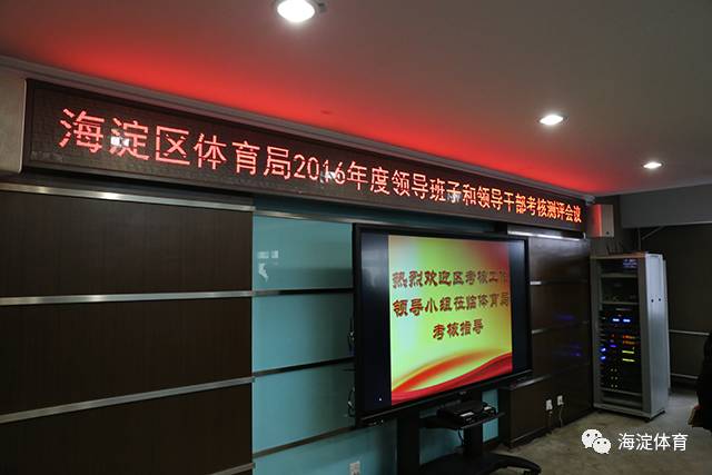 海淀区干部考核,领导班子和领导人员考核情况通报