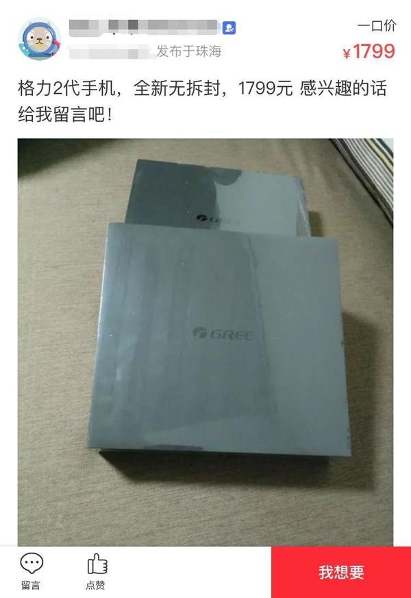 员工搞事情？闲鱼惊现大量格力二代手机半价转卖