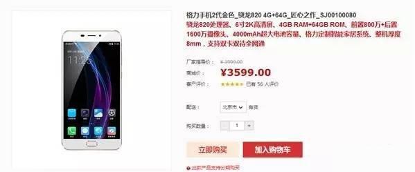 员工搞事情？闲鱼惊现大量格力二代手机半价转卖