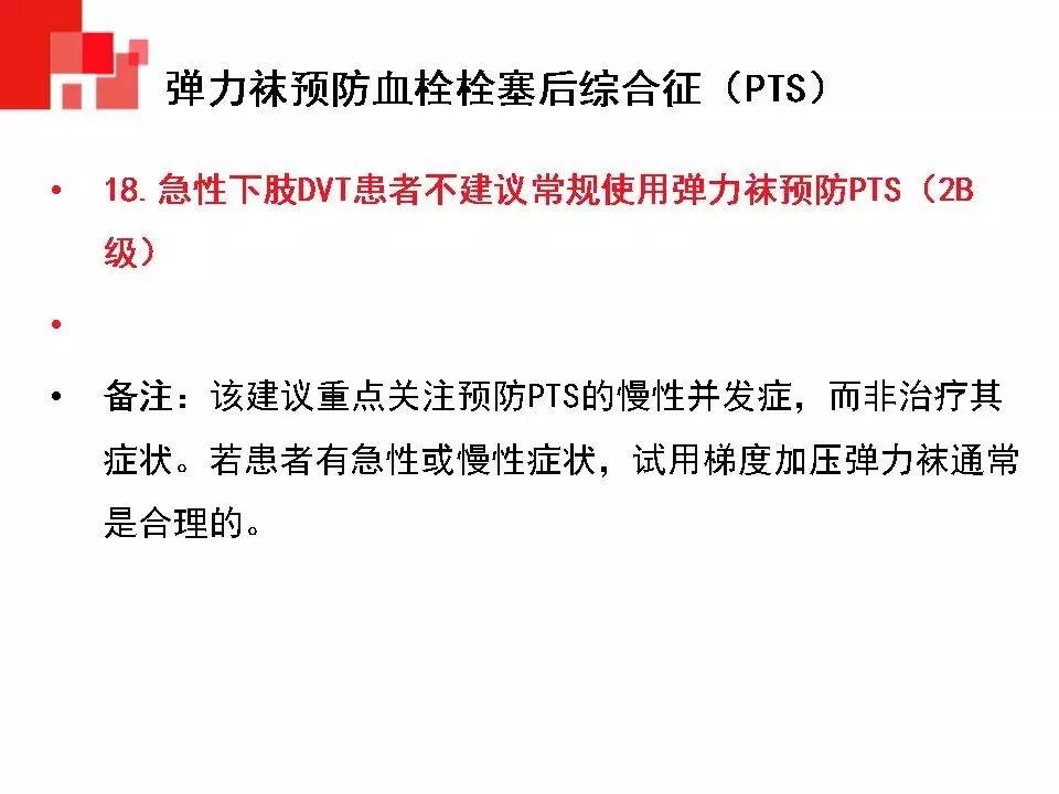 解读︱静脉血栓栓塞症预防和治疗指南