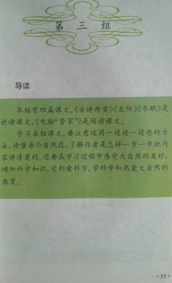 小学四年级，温暖你的童年记忆，老课本的温馨