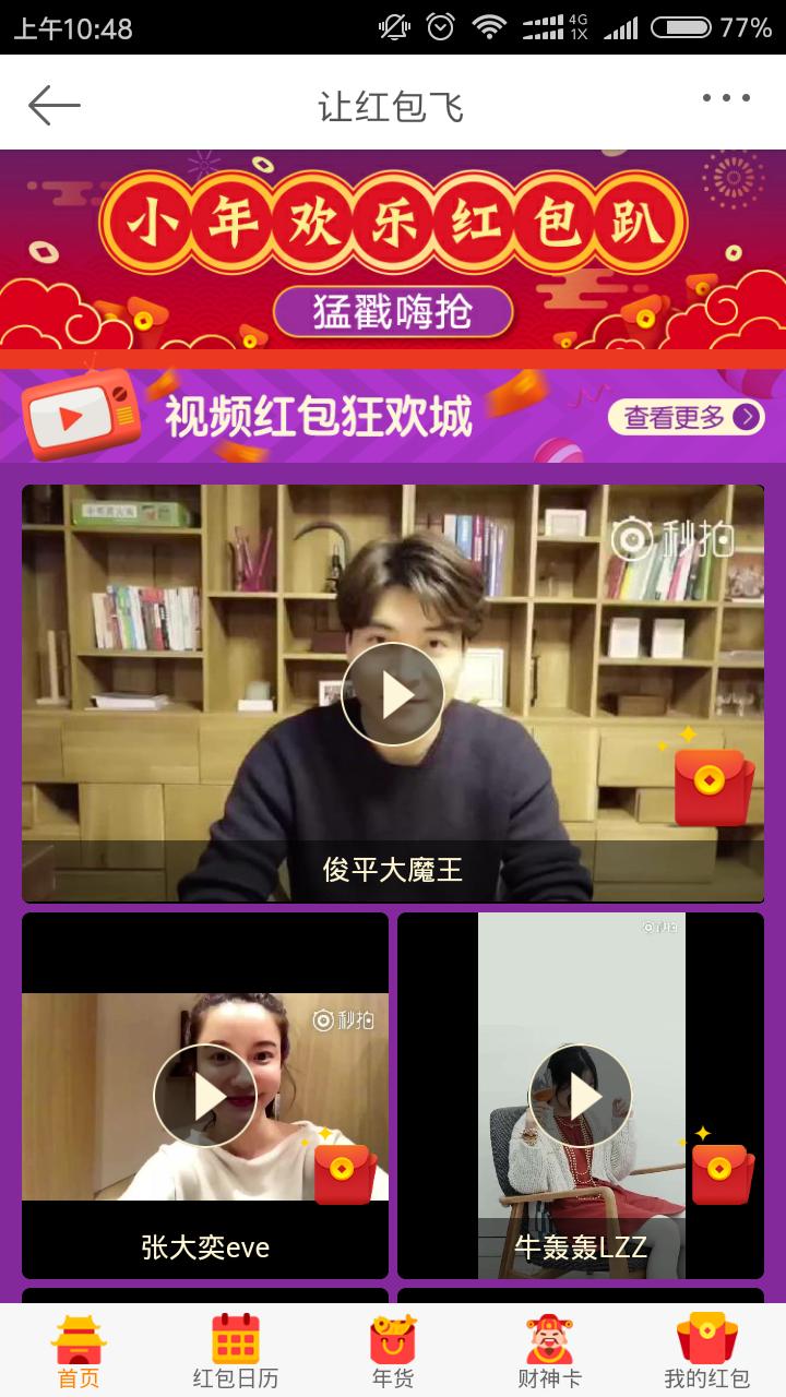 新浪微博怎样抢直播红包,微博红包怎么抢