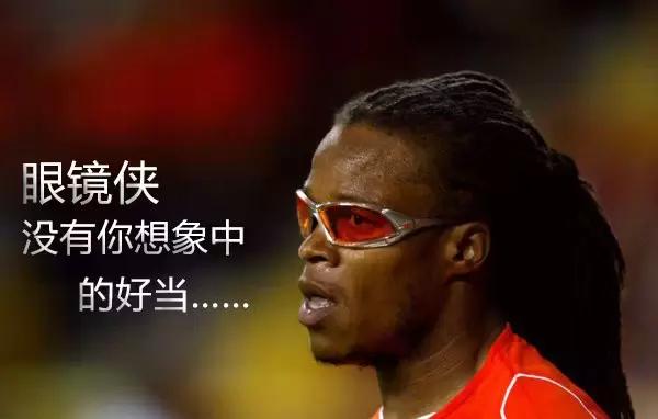 只有踢过球的才知道这球有多难,只有踢过球的人才知道这球有多难