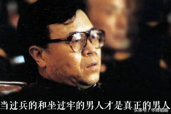 这位国企老总当过兵，坐过牢，而且以此为荣