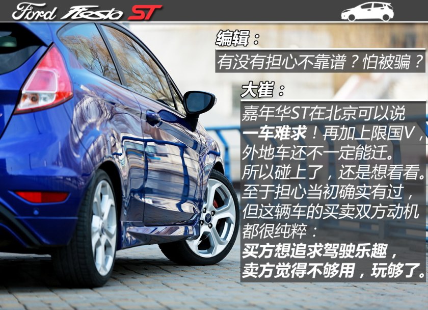 嘉年华st和思域手动,二手嘉年华st