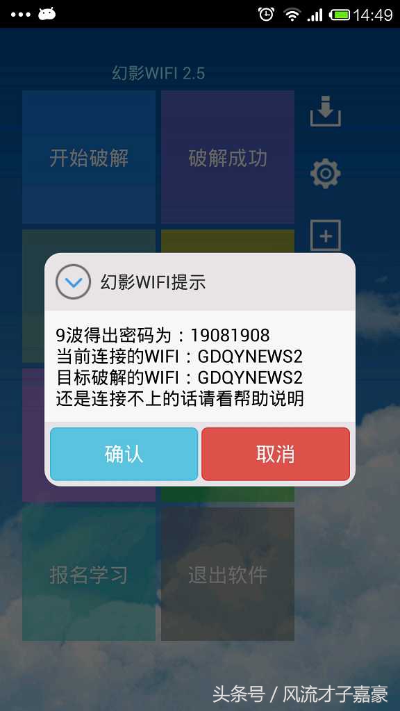 破解WIFI比较热门的方法