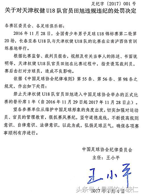 权健对亚泰结果,天津权健对亚泰