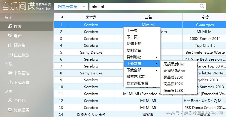 怎么免费下载收费歌曲,下载歌曲收费吗