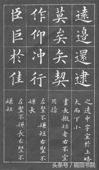 小楷黄自元间架结构九十二法,黄自元间架结构九十二法快速记忆