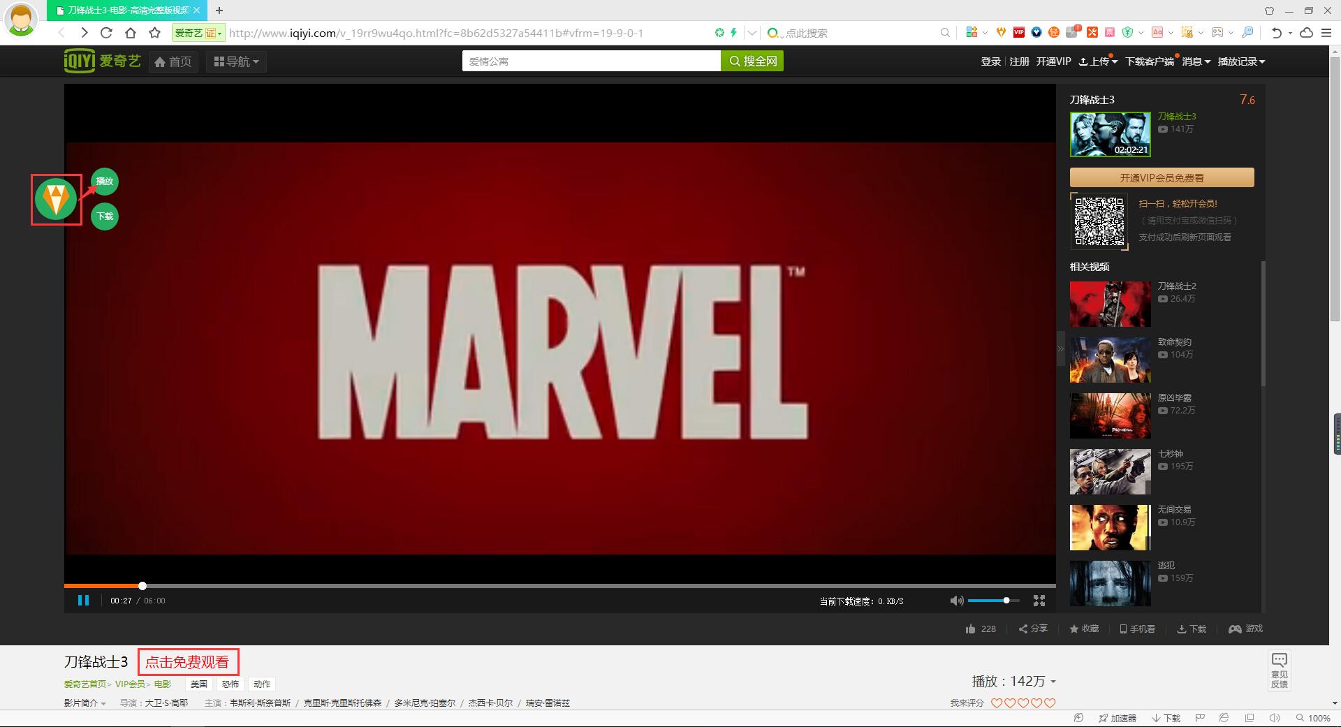教你如何免费看各大视频网站的VIP会员视频