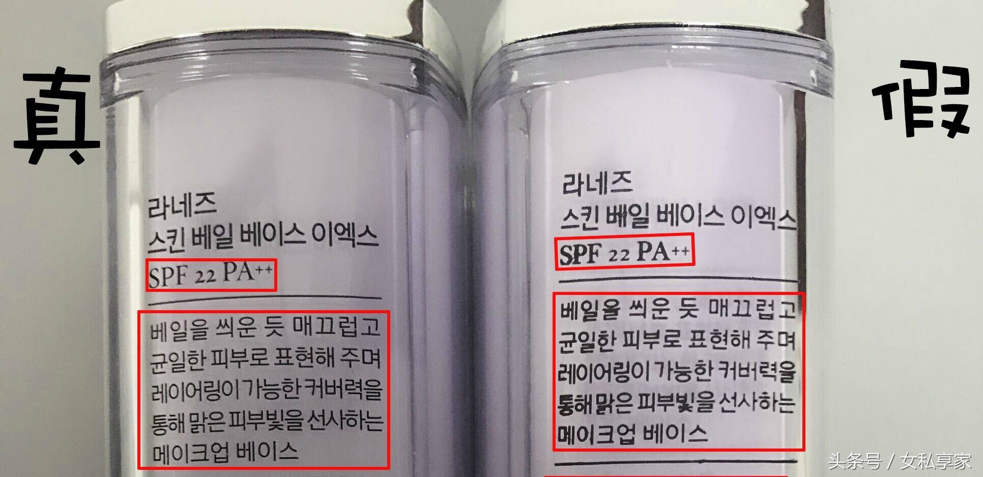 兰芝隔离霜正品和假货区别,兰芝隔离真假对比老款