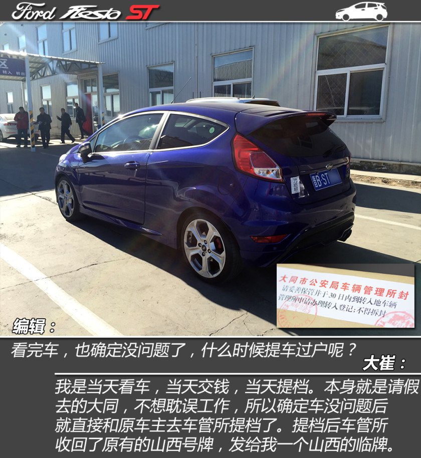 嘉年华st和思域手动,二手嘉年华st