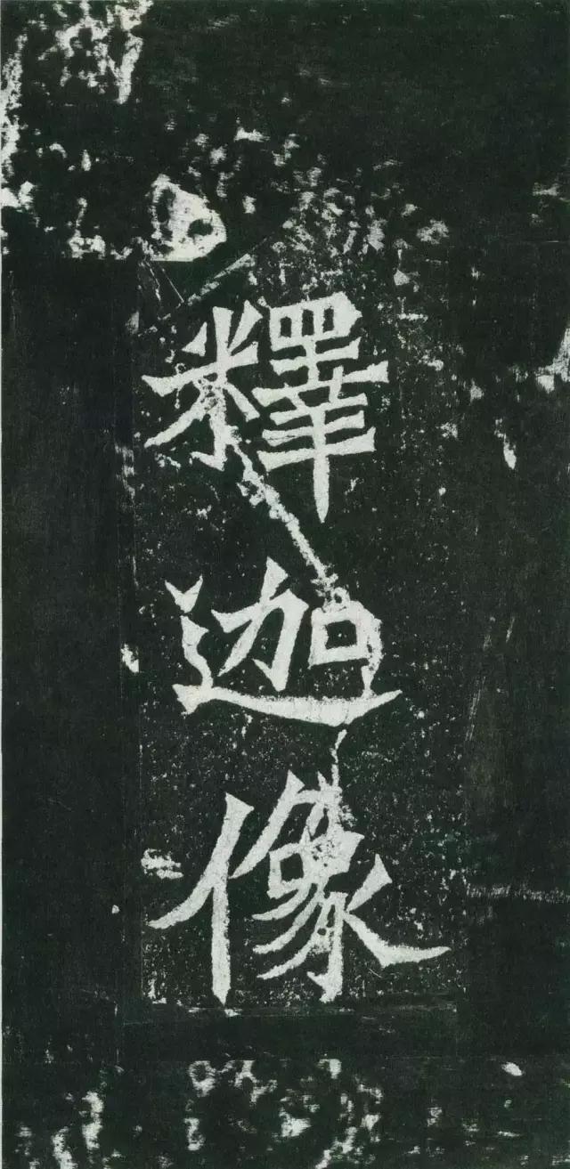 龙门二十品拓本,龙门二十品是啥