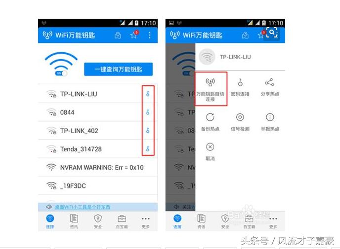 破解WIFI比较热门的方法