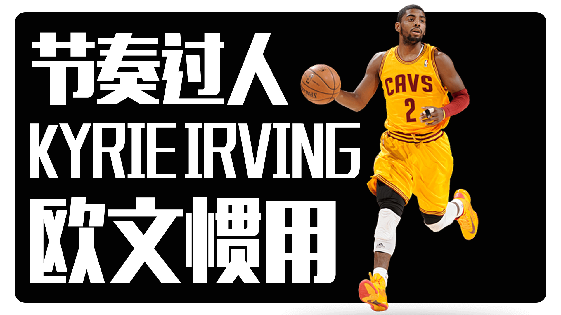 91篮球教学基本功,高阶防守技巧篮球教学视频