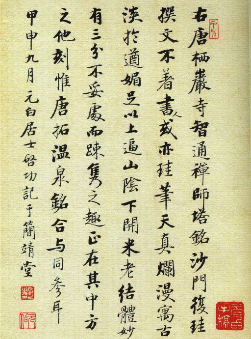 唐法津禅师塔铭初拓本,栖岩寺智通禅师碑铭