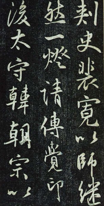 唐法津禅师塔铭初拓本,栖岩寺智通禅师碑铭