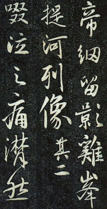 唐法津禅师塔铭初拓本,栖岩寺智通禅师碑铭