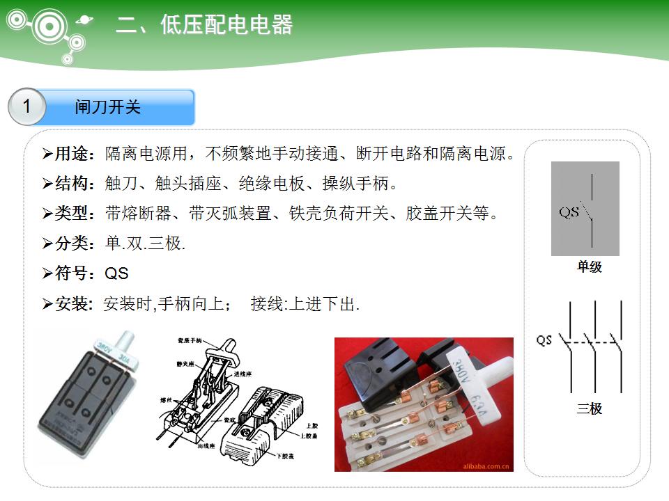 电气元件大全及图形符号,常用电气元件名称及用途