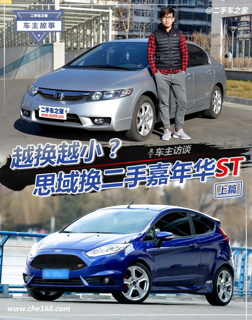 嘉年华st和思域手动,二手嘉年华st