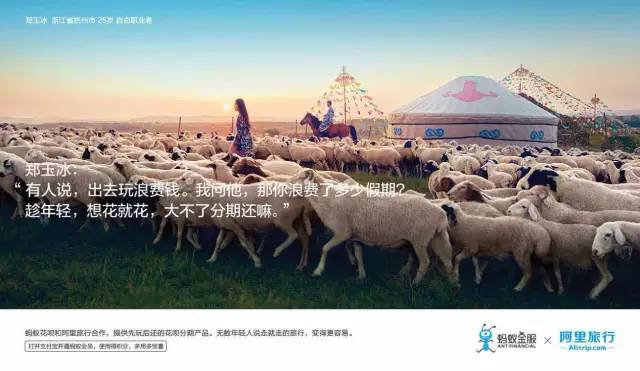 蚂蚁金服广告,蚂蚁金服文案好在哪里