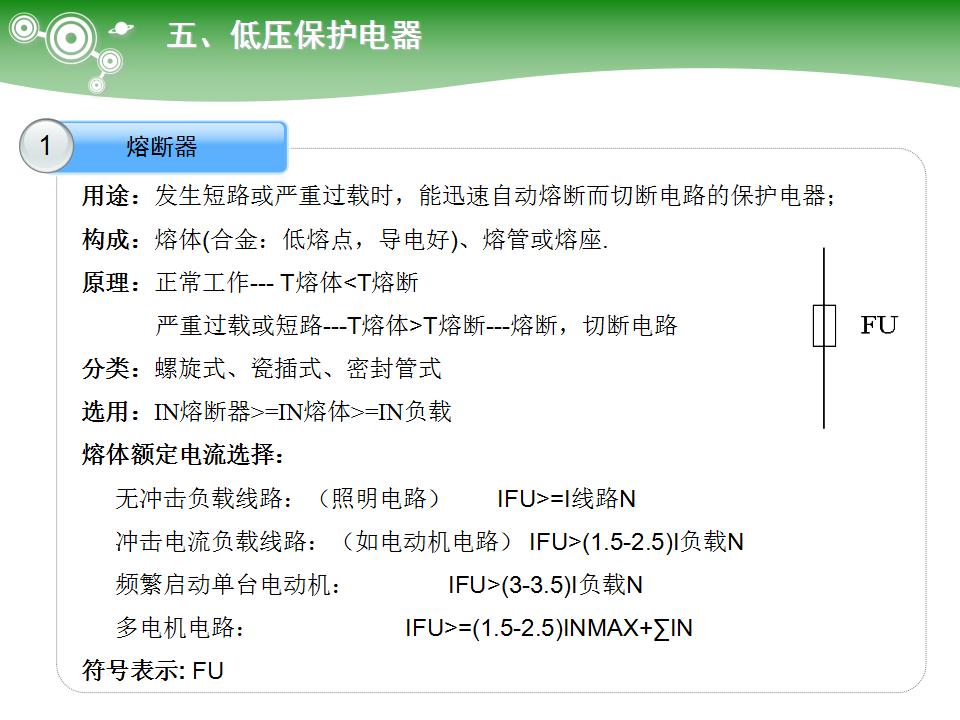 电气元件大全及图形符号,常用电气元件名称及用途