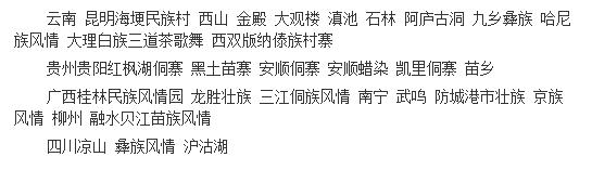 南方风情旅行社旅游线路,全国沿海旅游最佳线路