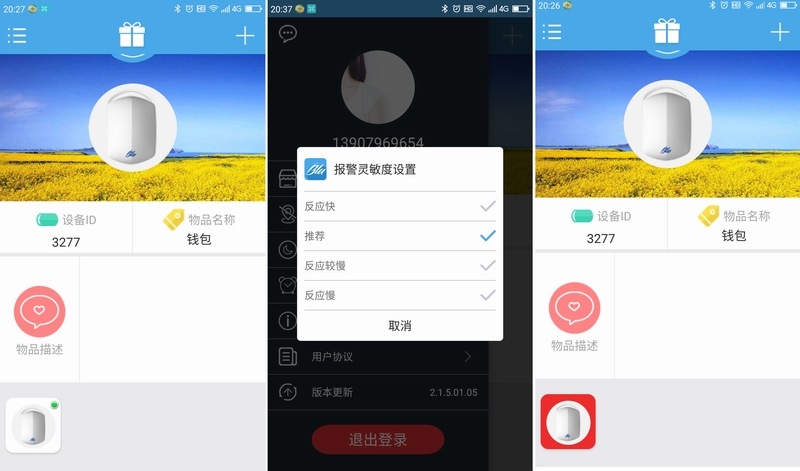 过年了，酒喝多了，记得备个爱步丢智能防丢器