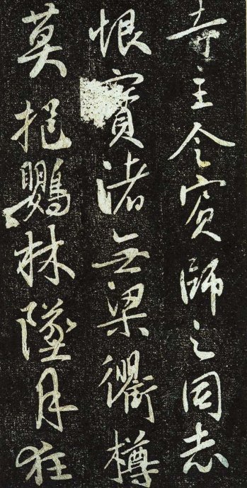 唐法津禅师塔铭初拓本,栖岩寺智通禅师碑铭