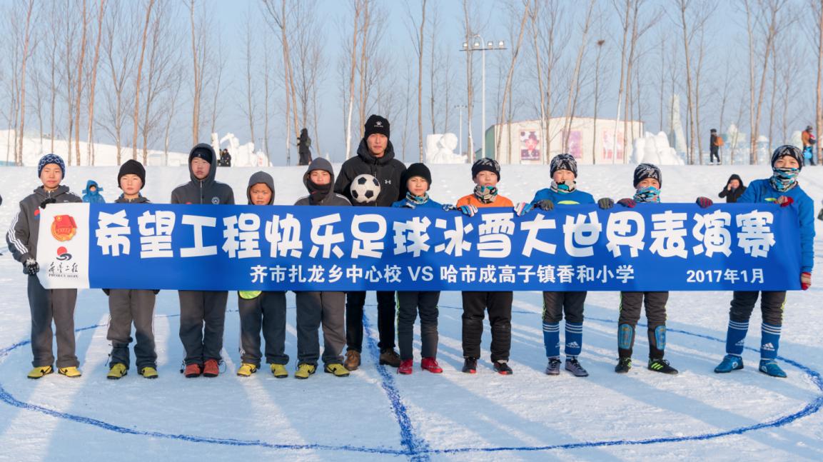 希望工程大湾区足球嘉年华,2023希望工程足球嘉年华