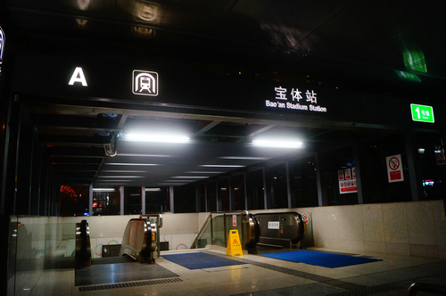实拍正月初一夜晚深圳宝体地铁站，偌大地铁站内很安静